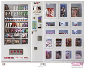 情趣用品無(wú)人售賣機(jī) 風(fēng)口之下，情趣用品上市公司的新賽道